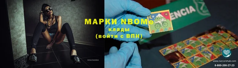 Марки N-bome 1,5мг  наркота  Зеленокумск 